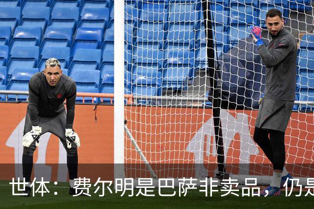 世体：费尔明是巴萨非卖品，仍是弗里克核心