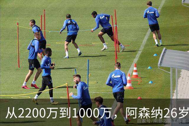 从2200万到1000万，阿森纳26岁中场大贬值？汉堡正式报价求购维埃拉
