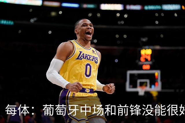 每体：葡萄牙中场和前锋没能很好地衔接，C罗在场上孤立无援