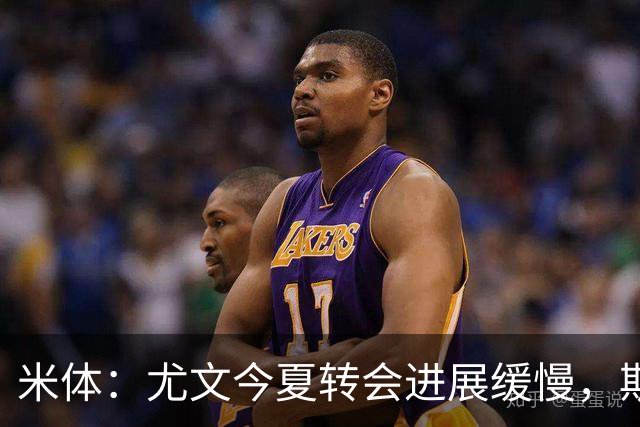 米体：尤文今夏转会进展缓慢，斯帕莱蒂对球员发火
