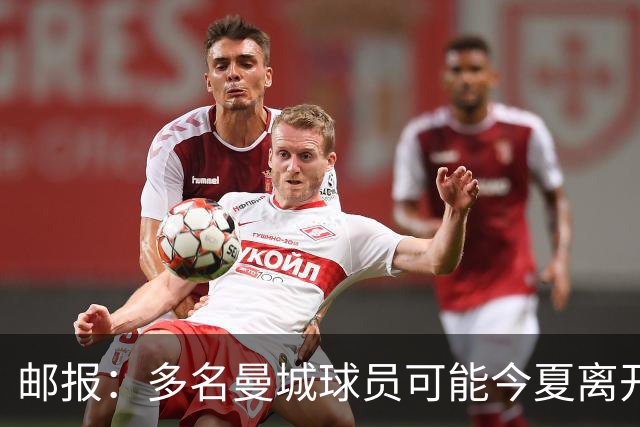 邮报：多名曼城球员可能今夏离开，鲁本·迪亚斯和阿克等人在列